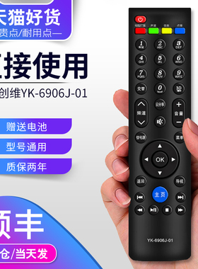 创维电视YK-6906J-01遥控器智能液晶YK-6903J创维万能通用遥控板