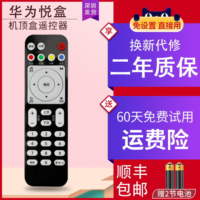 适用于华为机顶盒遥控器ec6108v9c 网络机顶盒子华为悦盒专用 直接用