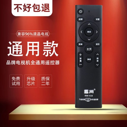 舍锐/万能电视机遥控器全通用
