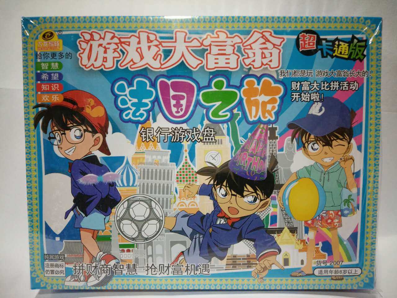 六一儿童节礼品游戏大富翁棋超卡通版法国之旅棋牌亲子游戏棋益智