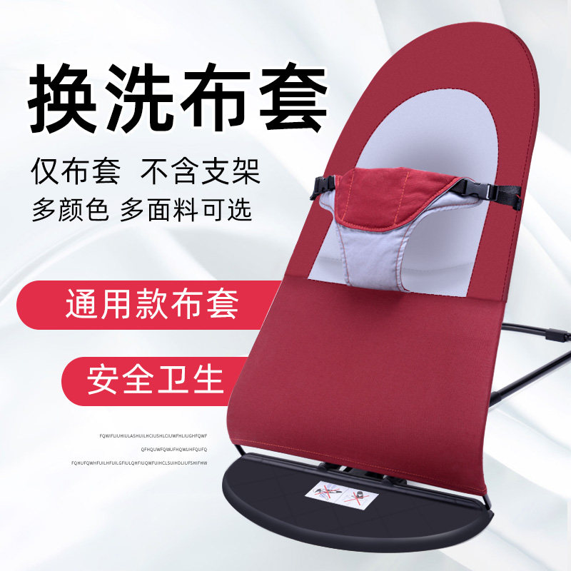 [Only cloth sleeve]audi baby Shook chair Artifact Wash Cloth cover Spare Cloth cover Excluding Bracketin the Diapers/Care/Feeding/Push lathe , Crib/Crib/Cradle/Chair , Rocking  category - from Buy2taobao.com to provide professional Taobao agent buy service
