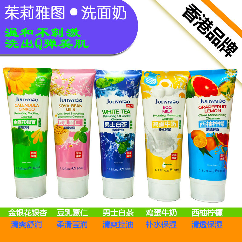 茱莉雅图洗面奶180ml清爽控油补水保湿金盏花银杏西柚柠檬白茶