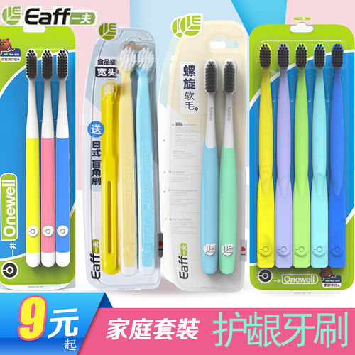 一夫一井牙刷清洁细软毛密植家用