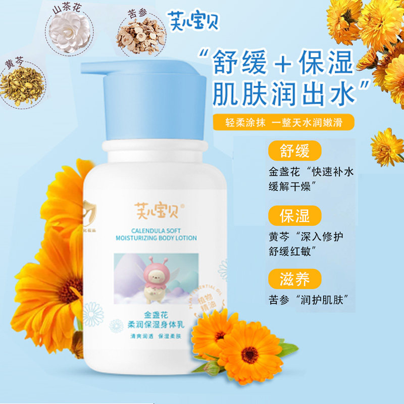 芙儿宝贝金盏花柔润身体乳婴儿润肤乳新生宝宝保湿滋润全身润肤霜