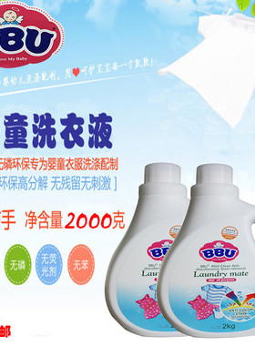 德国BBU抗菌除螨洗衣液全效洁净护色婴幼儿洗衣液2L无荧光漂白剂