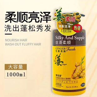 法国梦芭菲生姜洗发水乳露清爽控油去屑柔顺强韧养发老姜汁男女士