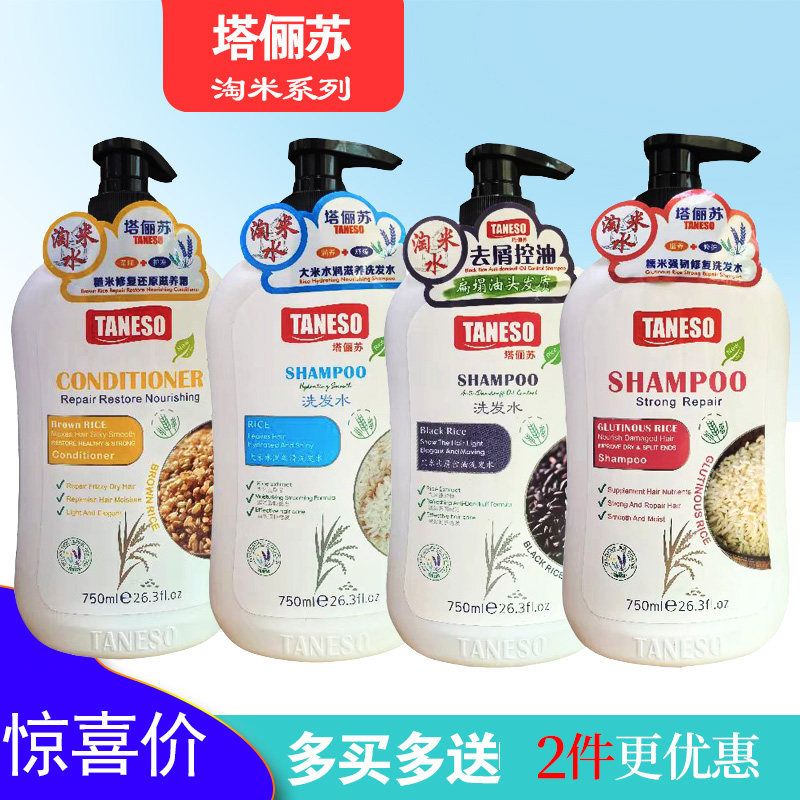 塔俪苏淘米水洗发水强韧控油蓬松