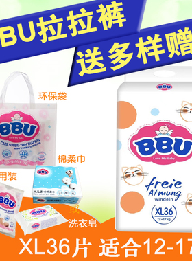 德国BBU自由呼吸轻薄拉拉裤L40/XL36/XXL34/XXXL32超薄干爽透气