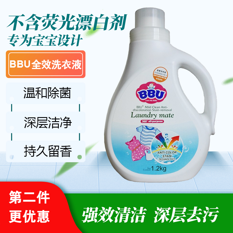 bbu德国深层洁净抗菌温和洗衣液