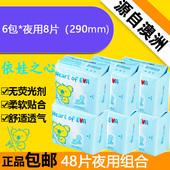 澳大利亚依娃之心夜用卫生巾48片 8片290mm棉柔亲肤干爽吸水 6包