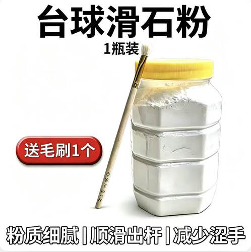 台球配件台球SLP滑石粉