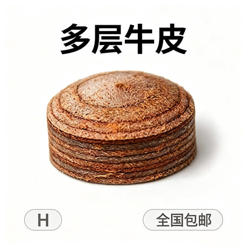美式皮头多层小头大头