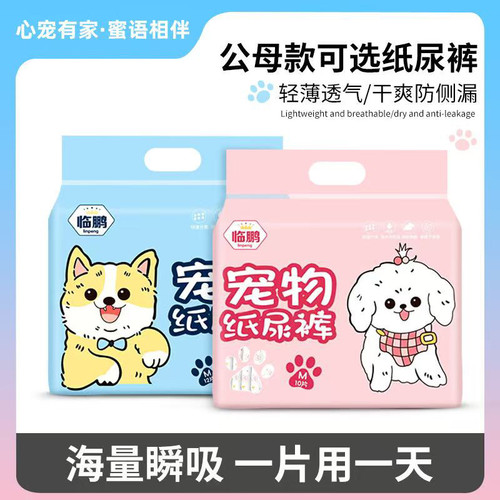 狗狗生理裤宠物纸尿裤超薄透气尿不湿宠物一次性安全防公狗骚扰裤