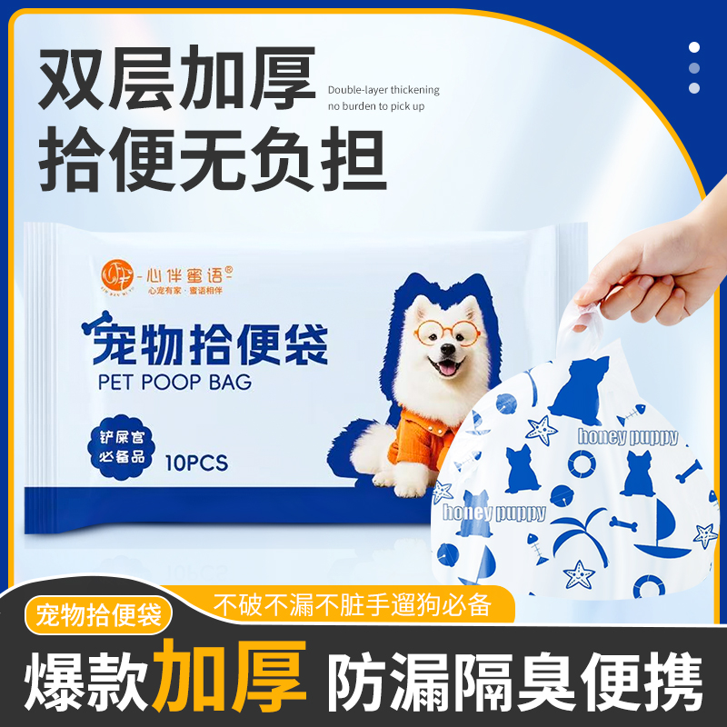 【养宠装备】宠物狗狗拾便袋捡屎遛狗铲屎神器双层加厚垃圾袋可降