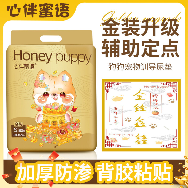 心伴蜜语宠物尿垫加厚吸水除臭狗尿片/尿垫/护垫