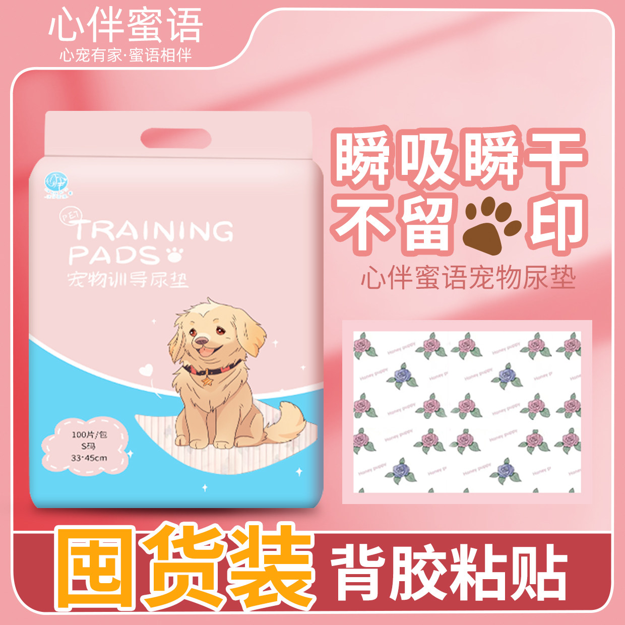 【囤货装】心伴蜜语宠物尿垫背胶吸水消臭印花尿垫瞬吸狗狗宠物垫,宠物/宠物食品及用品,尿片/尿垫/护垫,淘宝优惠券,粉丝福利购,淘宝优惠卷