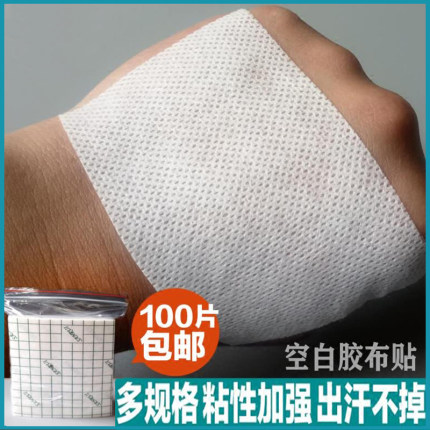 医用防汗胶布膏贴固定高粘空白穴位贴防过敏透气无纺布贴关节敷贴