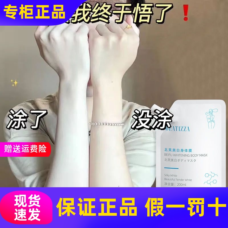 【保真】冷白皮！身体素颜霜美白身体乳补水保湿全身裸妆神器脖子