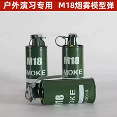 Аэрозольный серпантин m18烟雾仿真手弹模型手拉式玩具户外发烟道具吃鸡游戏cos装扮道具