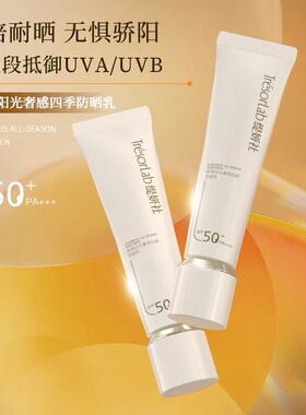 缇妍社防晒霜四季50倍水润保湿水感高倍物化结合防护盾防晒霜