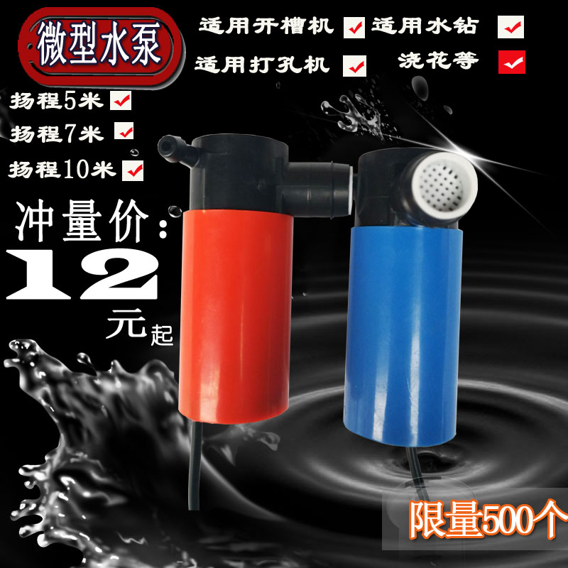 微型直流12V开槽机角磨机水钻切割机自吸泵小型电动打孔机潜水泵|ruв категории оборудование/инструменты, электромеханический оборудование, насос, водяной насос - от Buy2taobao.com для оказания профессиональной услуги покупки агента Taobao