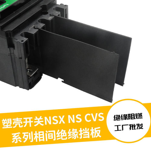 隔弧板相间隔板隔片灭弧片绝缘皮