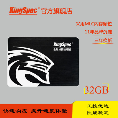 SSD 固态硬盘 2.5寸 SATA2 32G 金胜维 台式机 一体机 笔记本特价