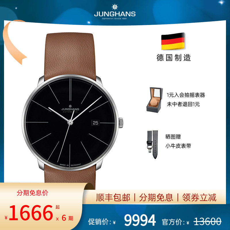 官方旗舰德国手表小众junghans荣汉斯包豪斯风格大师雅致机械男表