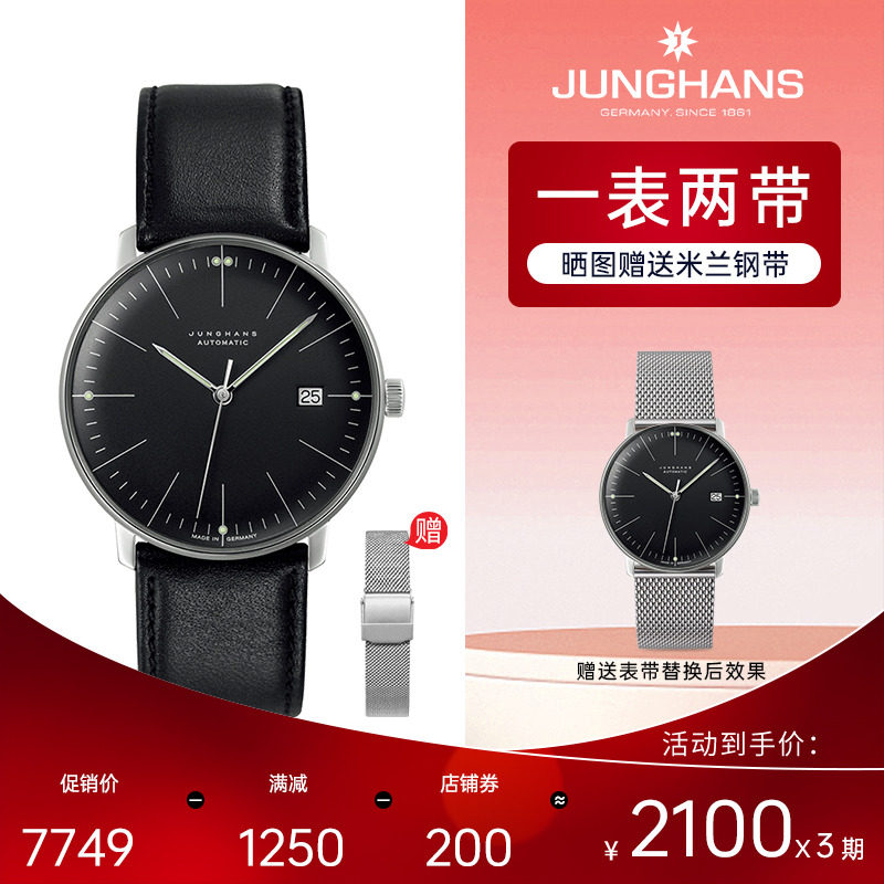 荣汉斯Junghans 小众ins网红max bill设计师系列机械男女通用手表怎么样,好用不?
