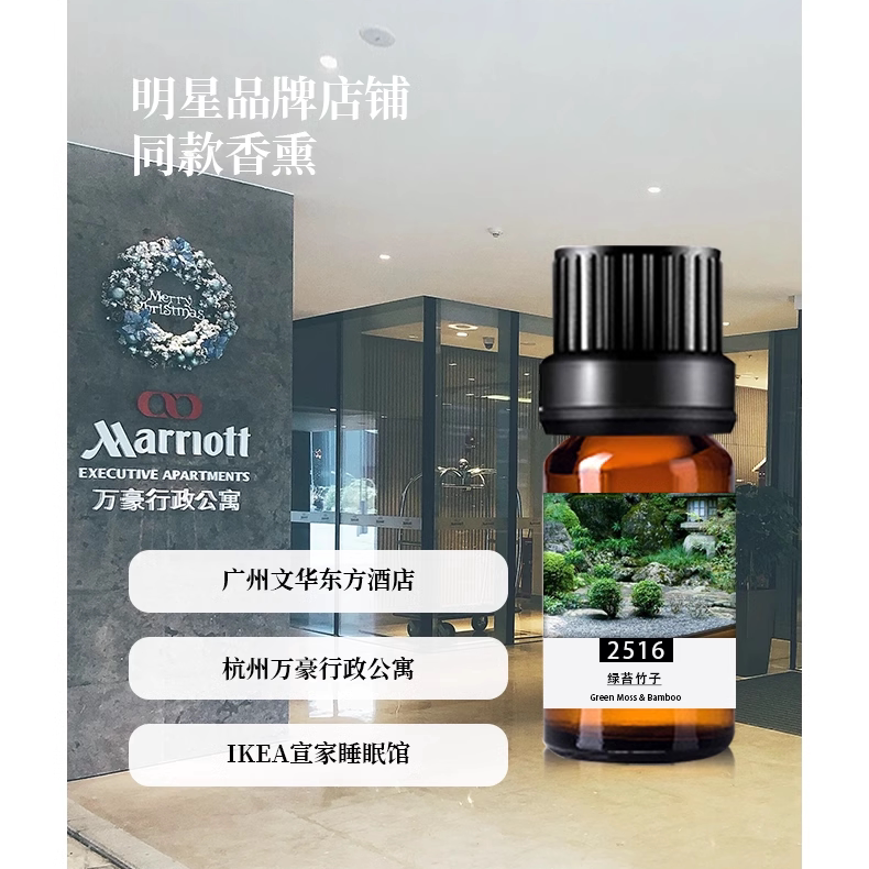 文华东方酒店同款车载香薰精油室内持久留香家用商用香氛绿苔竹子图片