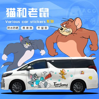 猫和老鼠+全车型适配+pvc膜+定制
