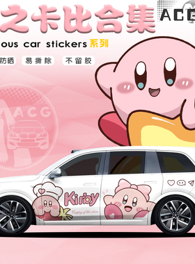 女生专属适用于理想L9车贴L8L7星之卡比汽车两侧可爱贴纸个性定制
