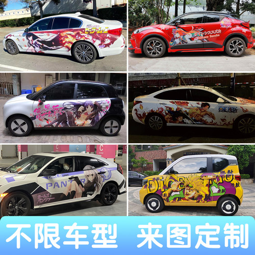 痛车+专业设计+TPU膜+定制