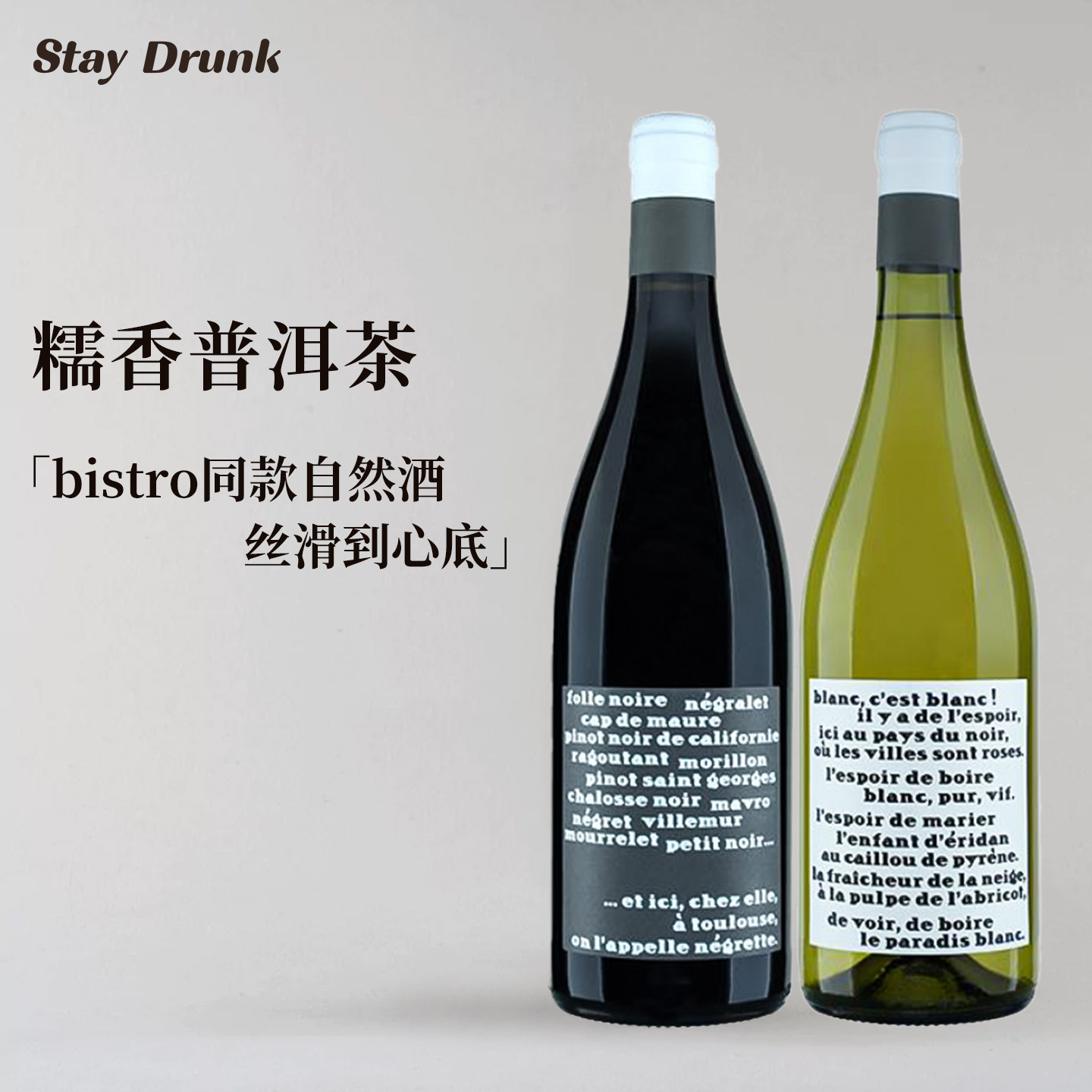 酒心派 乌梅糯香普洱茶内格莱特红酒帕芮白维奥尼进口干白葡萄酒