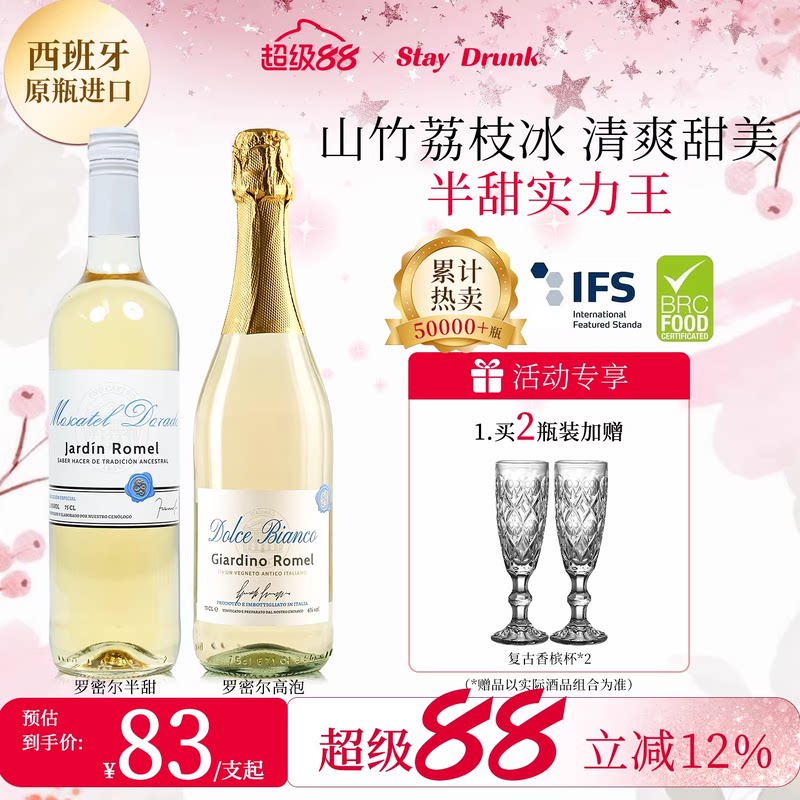 酒心派山竹荔枝罗密尔莫斯卡托半甜白葡萄酒起泡气泡果酒生日礼物