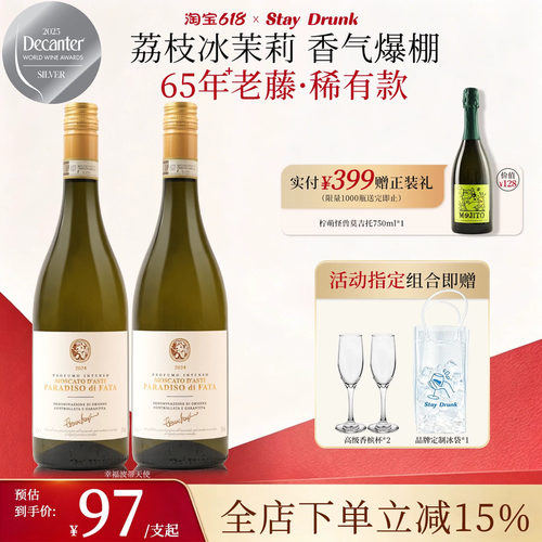 酒心派波蒂天使莫斯卡托甜白