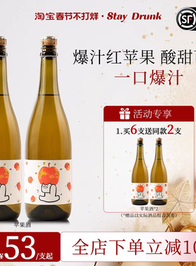 酒心派果果澎湃苹果酒微醺女士低度甜酒果酒气泡酒起泡酒年货礼物