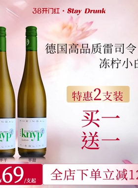 【杯中的白月光】小白花香梨Knyp雷司令德国半甜型干型白葡萄酒