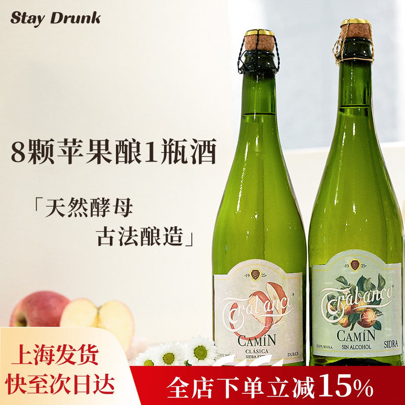 酒心派红苹果起泡酒无酒精西班牙进口甜白气泡酒微醺甜白葡萄酒