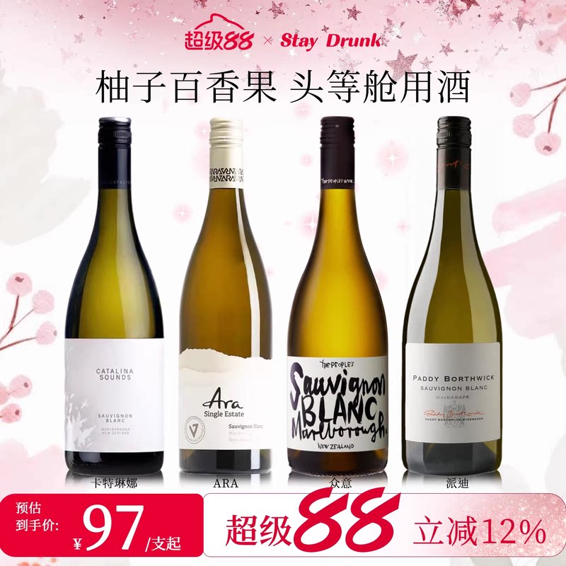 酒心派马尔堡长相思白月光云雾之湾新西兰进口派迪ara干白葡萄酒
