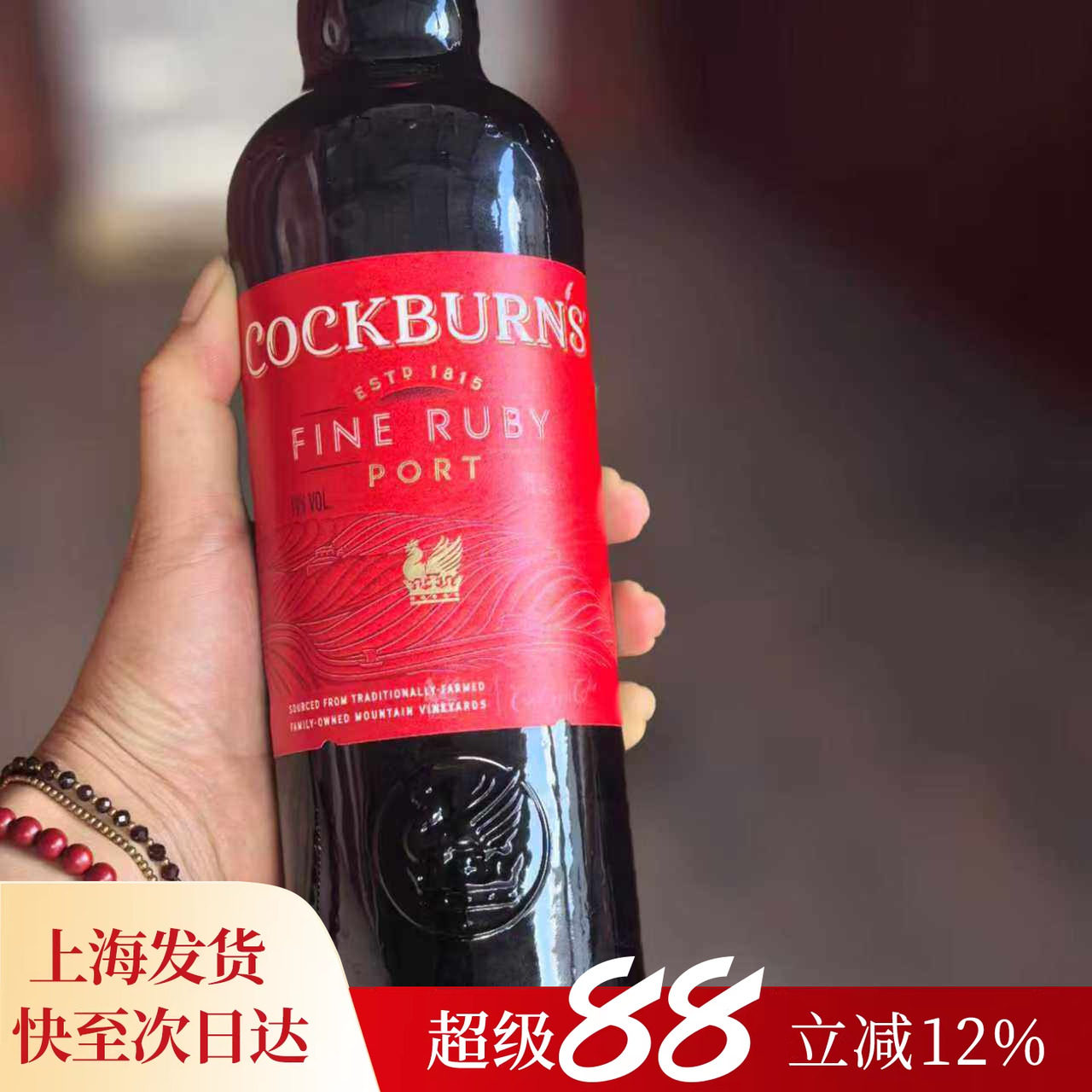 微醺晚安红酒 鸟烧园红宝石波特甜型红葡萄酒葡萄牙原瓶进口