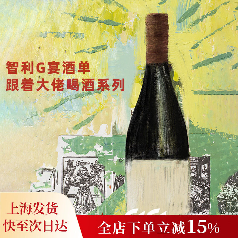 跟着大佬喝酒系列  线下价格700+  智利黑皮诺干型红葡萄酒750ml