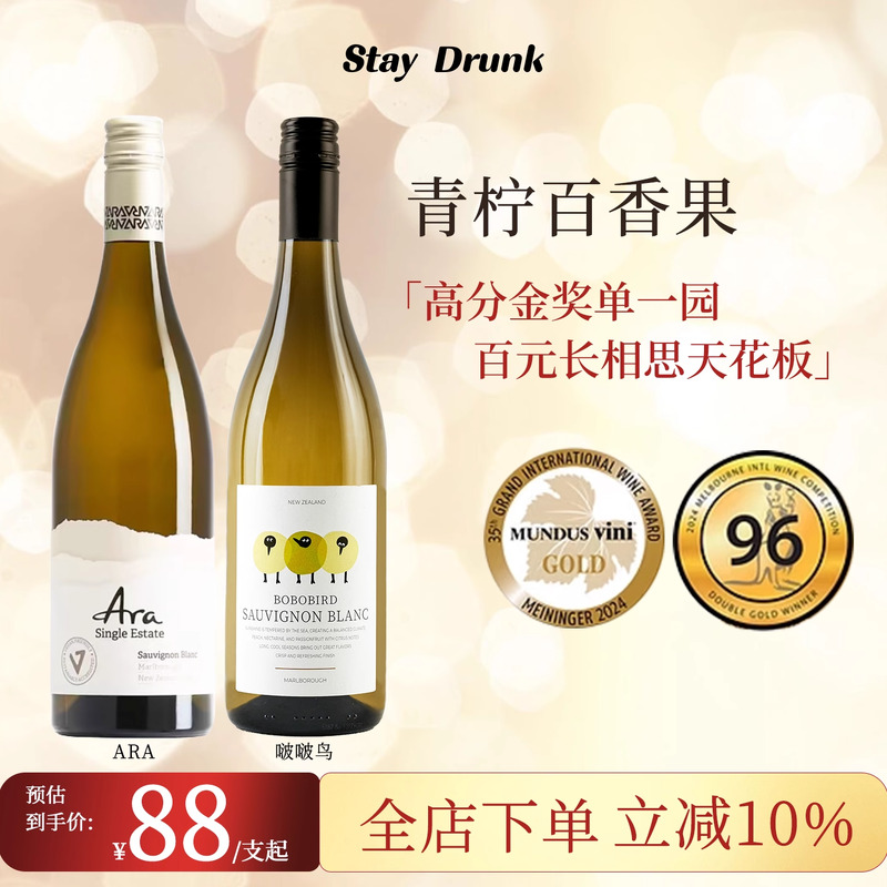 酒心派青柠百香果啵啵鸟新西兰马尔堡进口ara干白长相思白葡萄酒