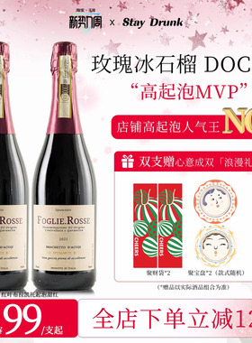 酒心派 红叶莫斯卡托爆汁红色浆果意大利起泡气泡甜红葡萄酒送礼