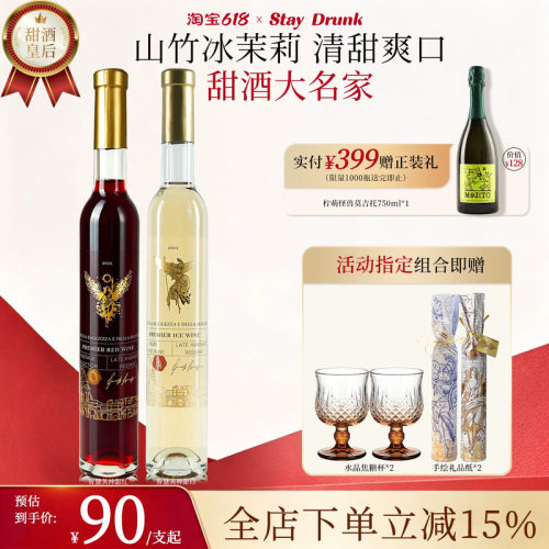 山竹冰茉莉晚收甜白葡萄酒