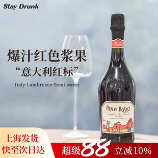 酒心派 波索童话爆汁红浆果风味意大利起泡酒甜红葡萄酒气泡酒
