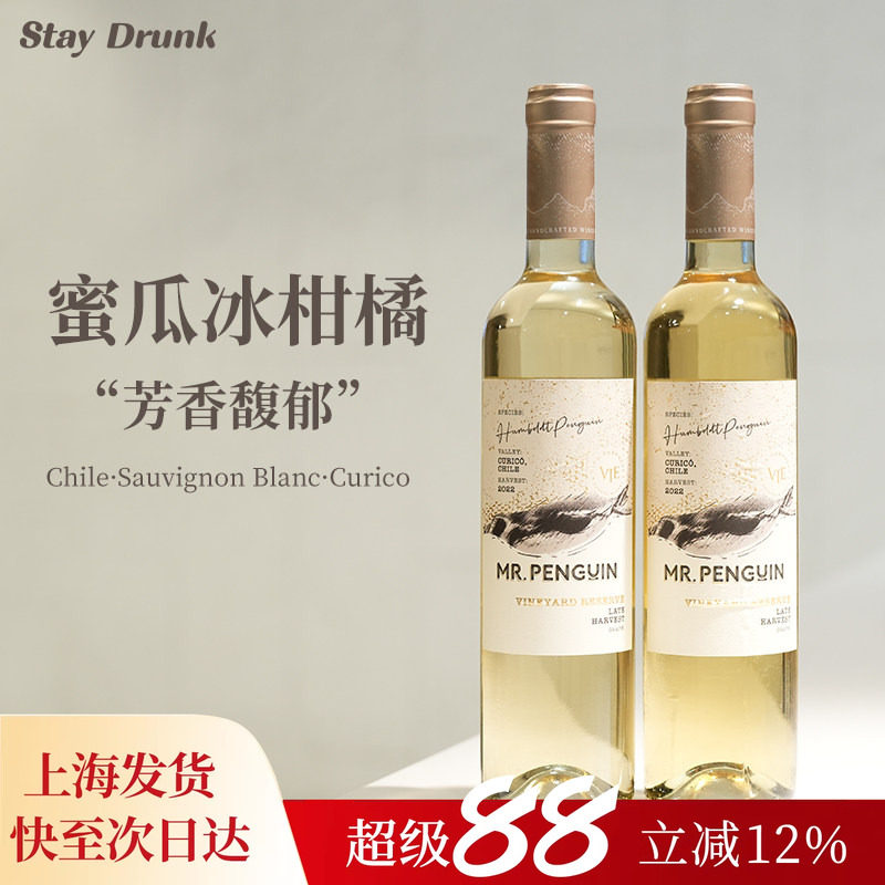 蜜瓜冰柑橘酒心派大企鹅长相思原瓶进口晚收甜白葡萄微醺晚安酒