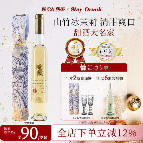 酒心派山竹冰茉莉智慧美神晚收甜白葡萄酒果酒贵腐酒起泡冰酒礼物