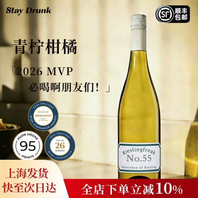 酒心派澳洲雷司令半甜干白葡萄酒