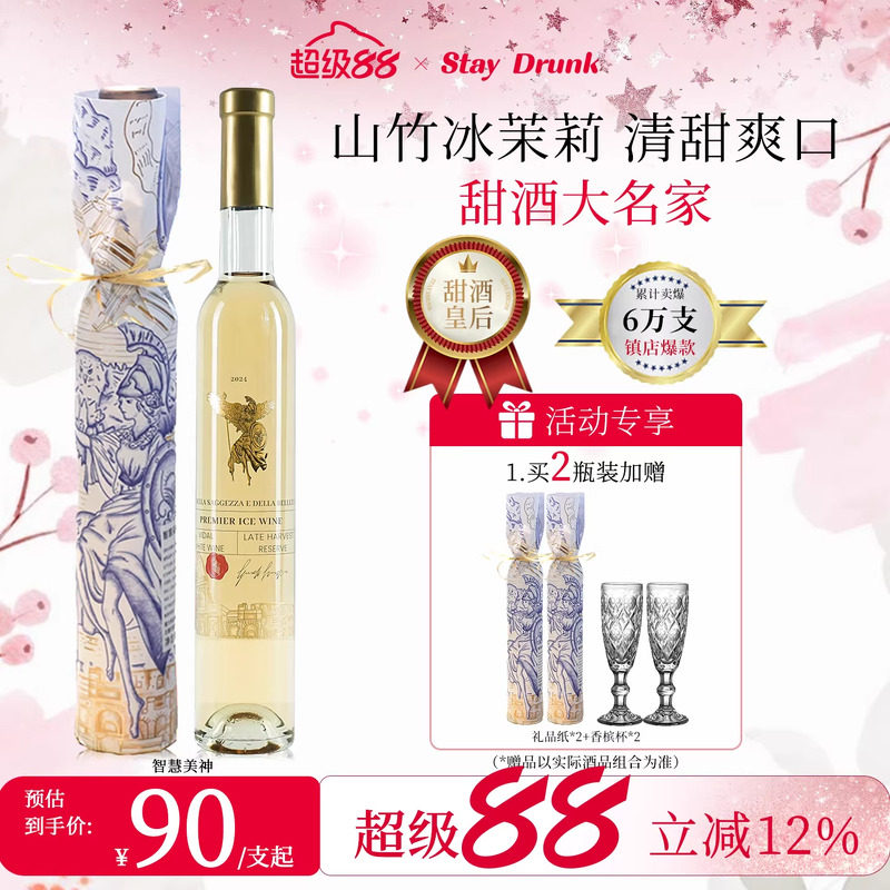 酒心派智慧美神晚收甜白果酒贵腐酒起泡冰酒甜白葡萄酒红酒礼物